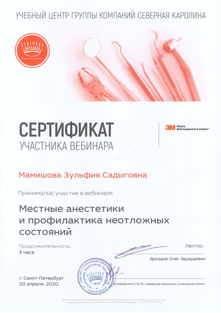 Сертификат Мамишова.jpg